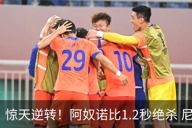 惊天逆转！阿奴诺比1.2秒绝杀 尼克斯胜马刺总分3-1